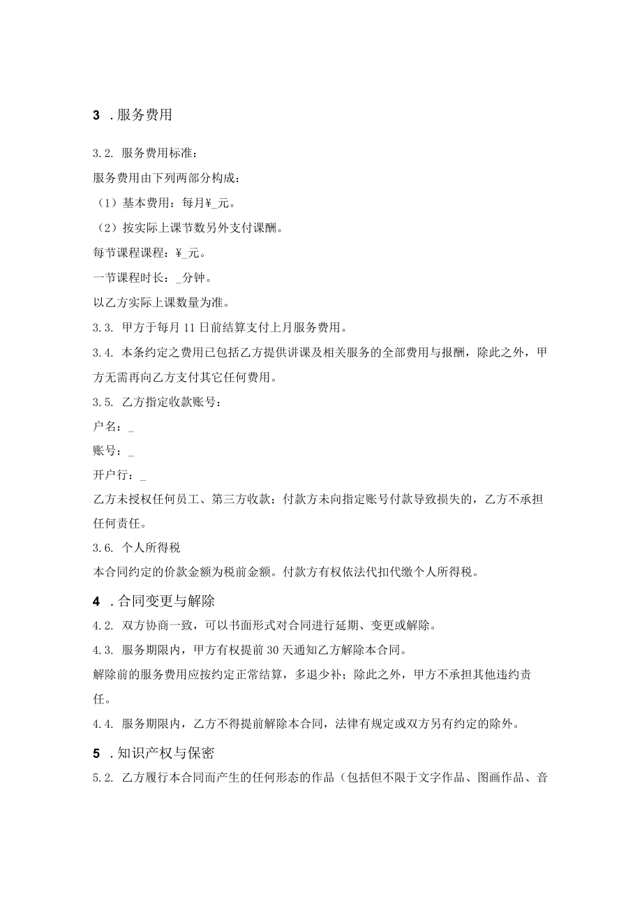 兼职教师聘用合同.docx_第2页