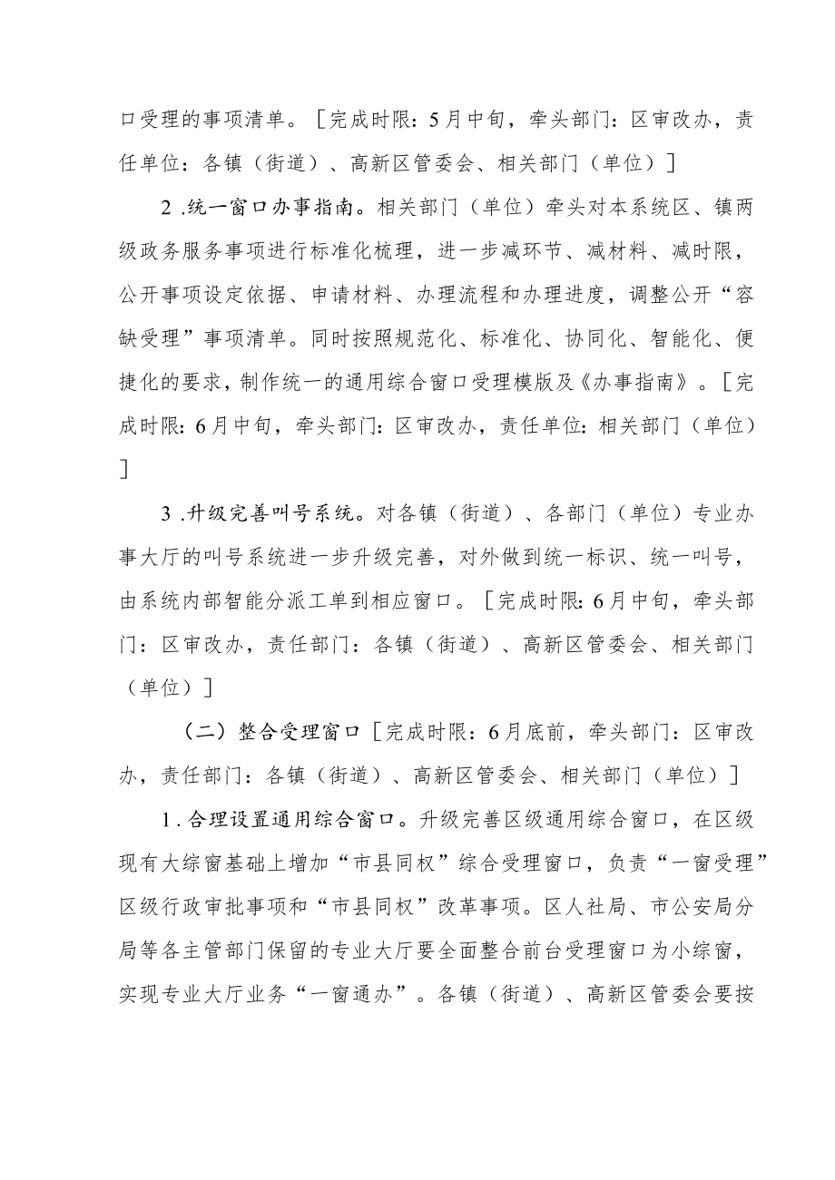 关于进一步推进区、镇（街道）两级通用综合窗口全覆盖实施方案.docx_第3页