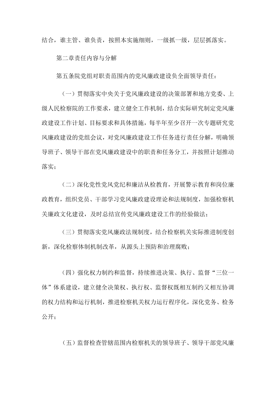 党风廉政建设主体责任和监督责任检查考核实施细则.docx_第2页