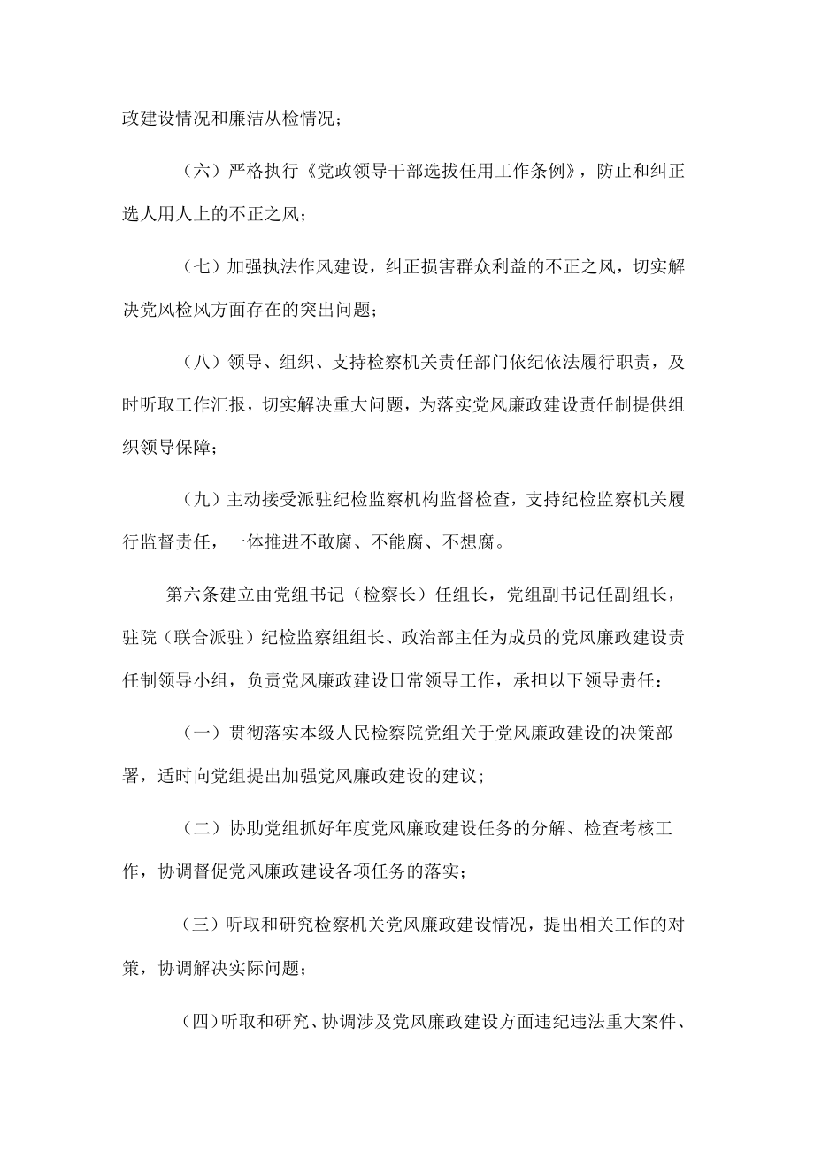 党风廉政建设主体责任和监督责任检查考核实施细则.docx_第3页