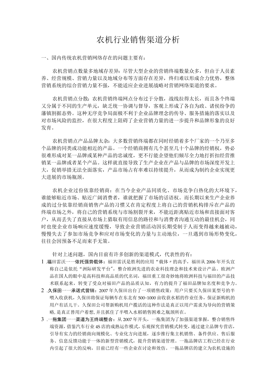 农机行业销售渠道分析.docx_第1页