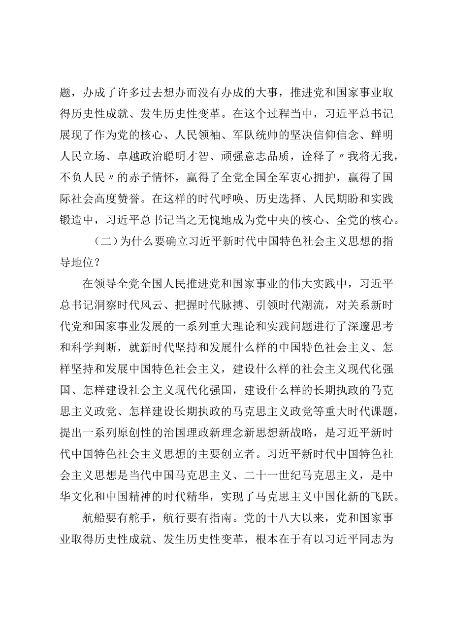 党课讲稿：在“两个确立”中继往开来迎接党的二十大(1).docx_第2页