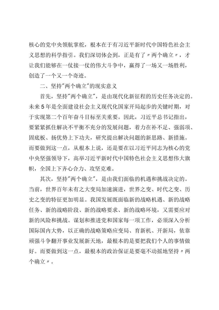 党课讲稿：在“两个确立”中继往开来迎接党的二十大(1).docx_第3页