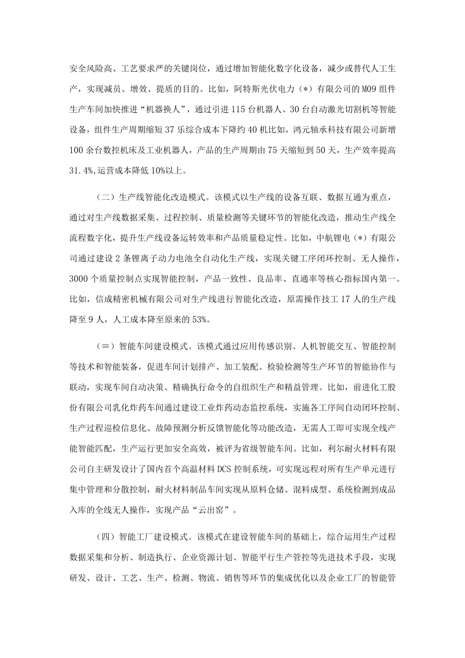 关于我市传统企业智能化改造情况的调研报告.docx_第2页