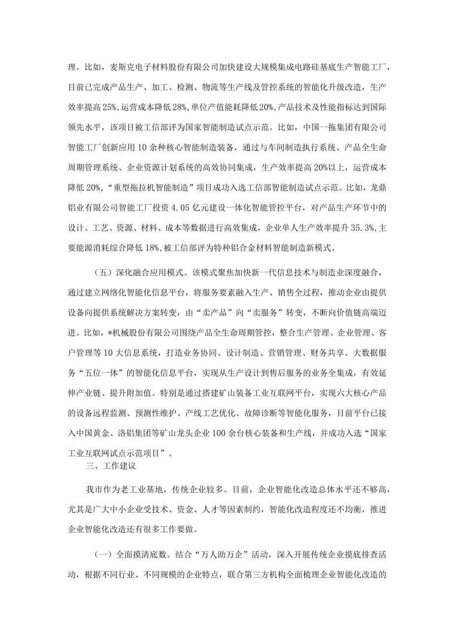 关于我市传统企业智能化改造情况的调研报告.docx_第3页