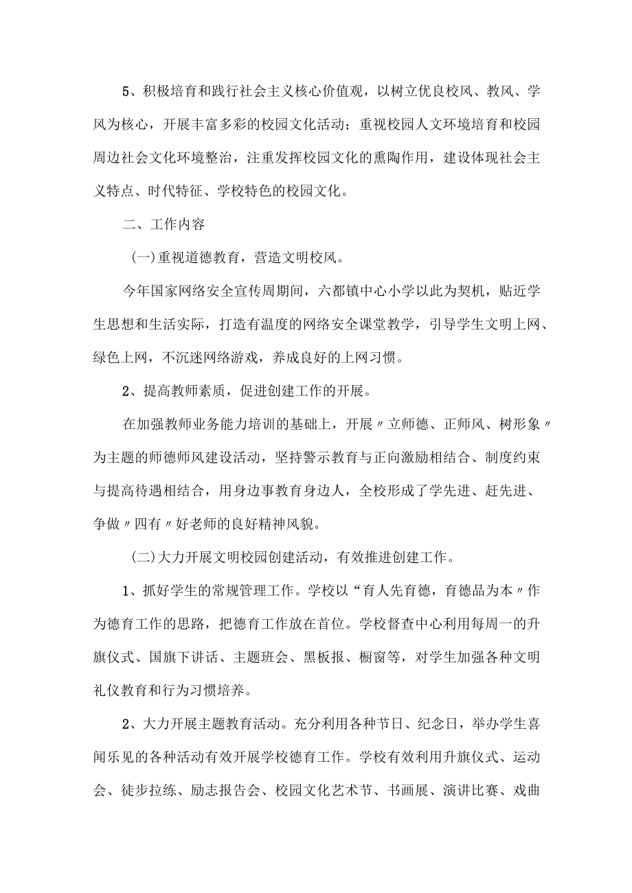 创建文明校园活动实施方案.docx_第2页