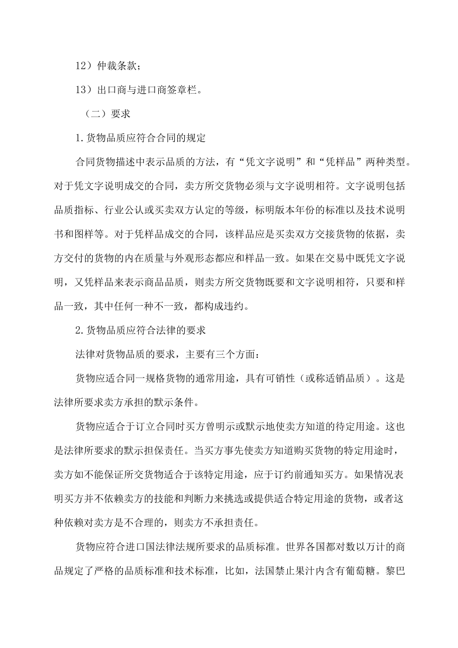 出口售货合同的理解认识.docx_第2页