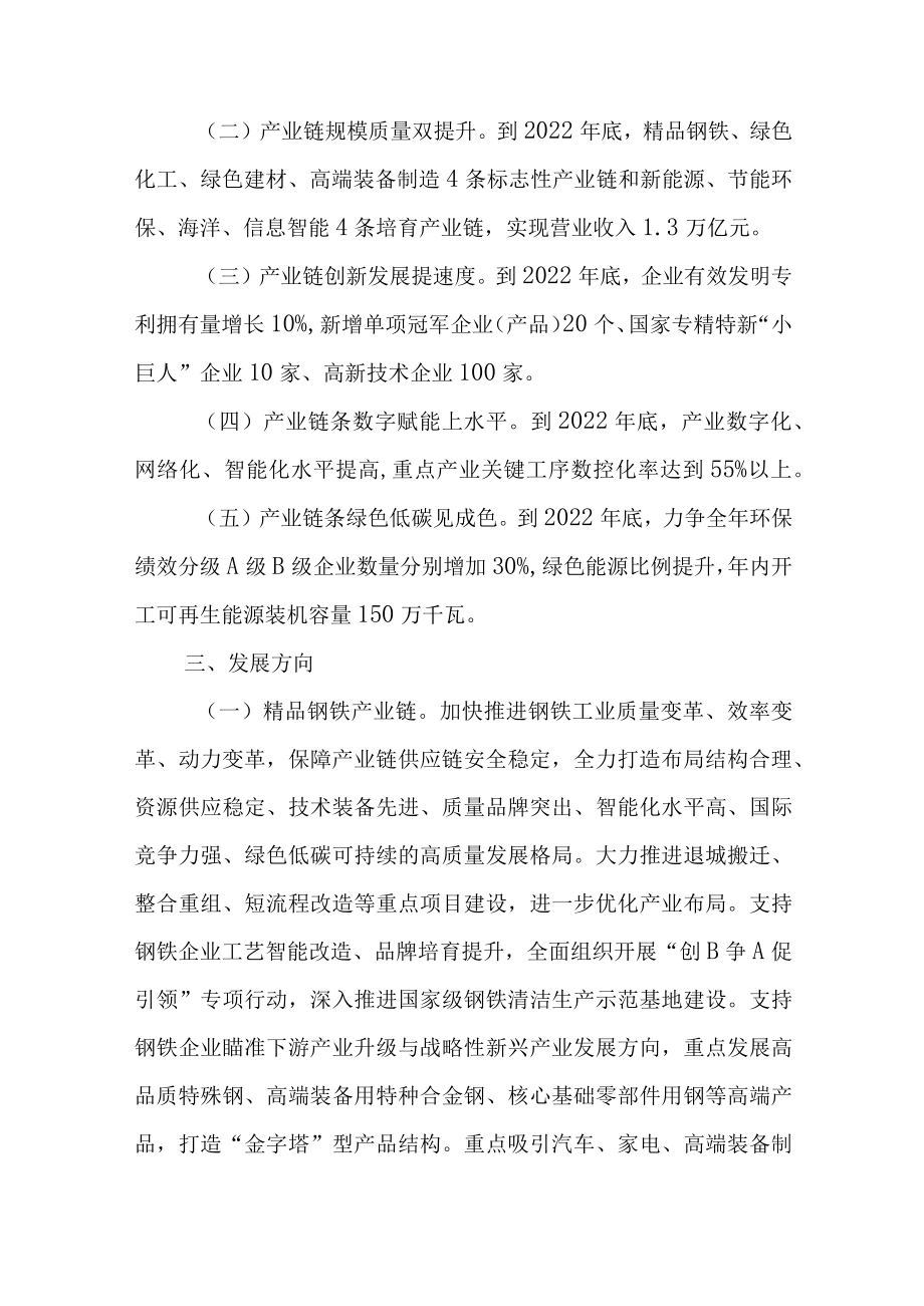 关于我市产业基础高级化和产业链现代化水平提升的实施方案.docx_第2页