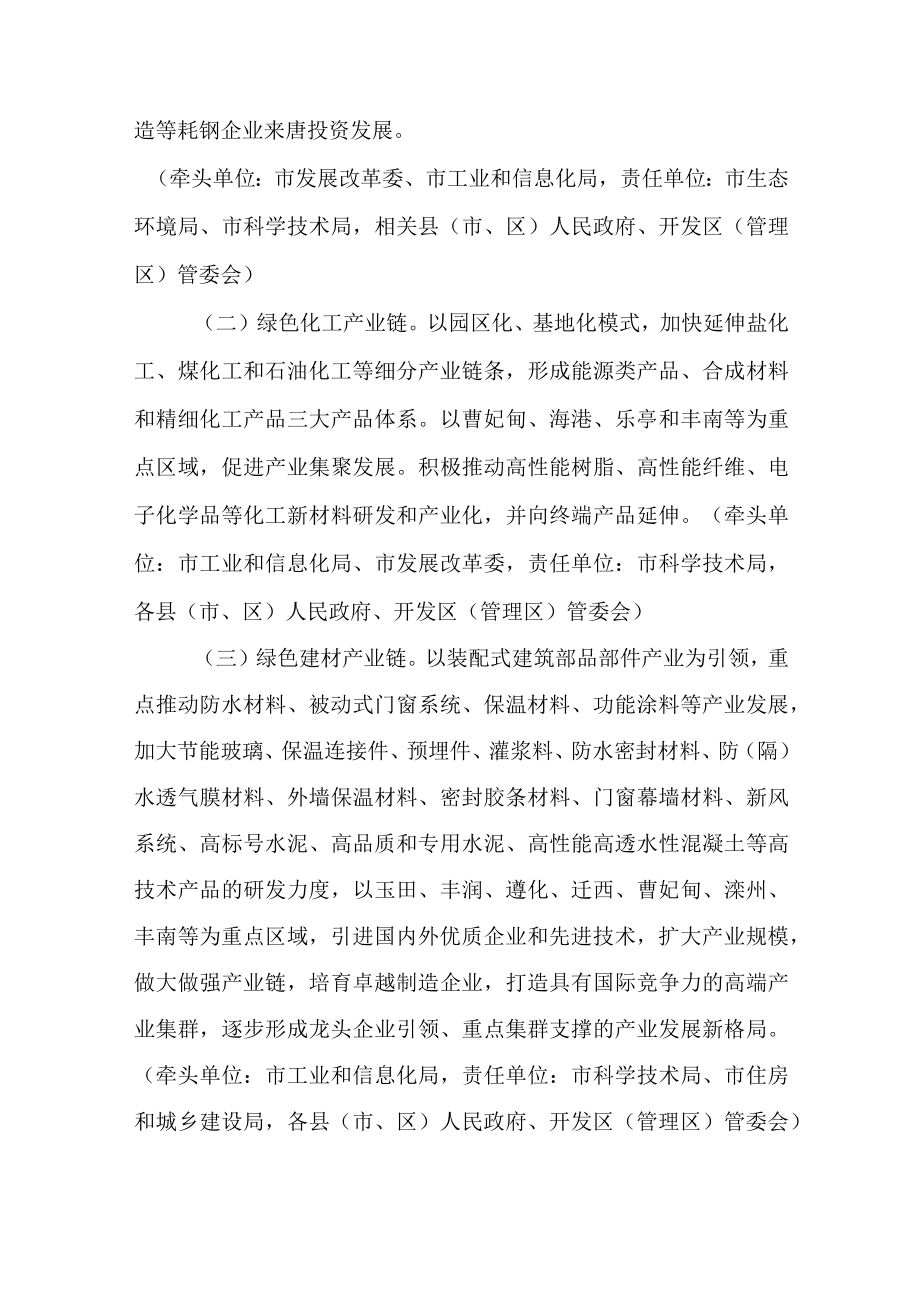 关于我市产业基础高级化和产业链现代化水平提升的实施方案.docx_第3页