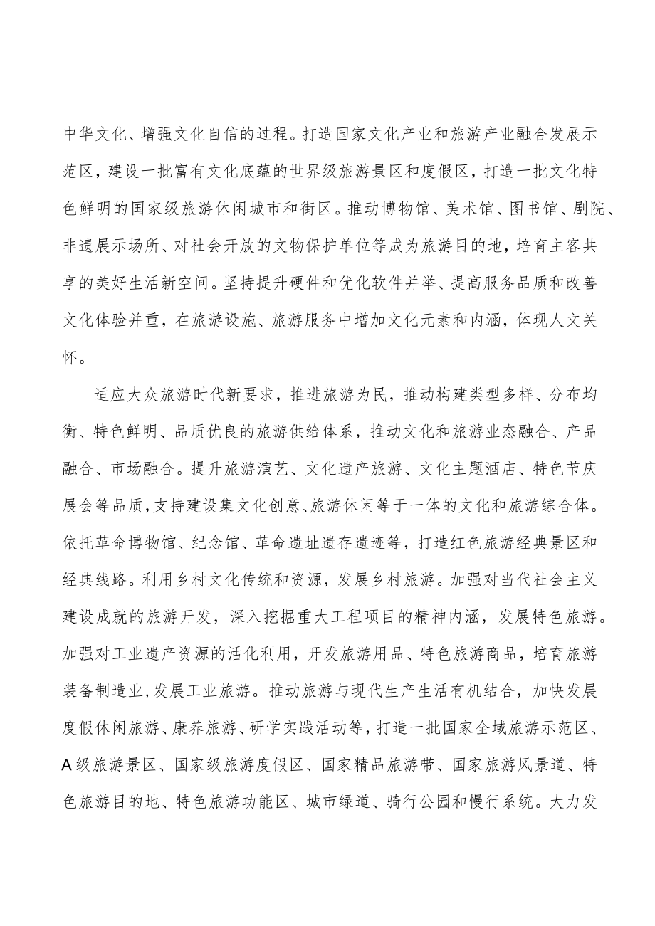 创新文化融合发展体制机制行动计划.docx_第2页