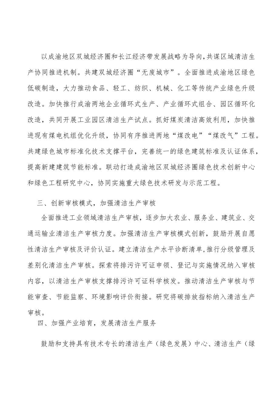 农业清洁生产重点工程.docx_第2页