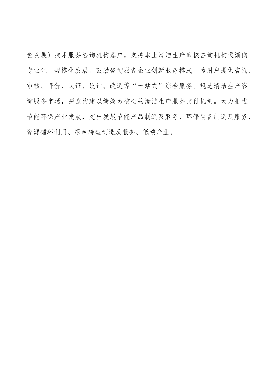 农业清洁生产重点工程.docx_第3页