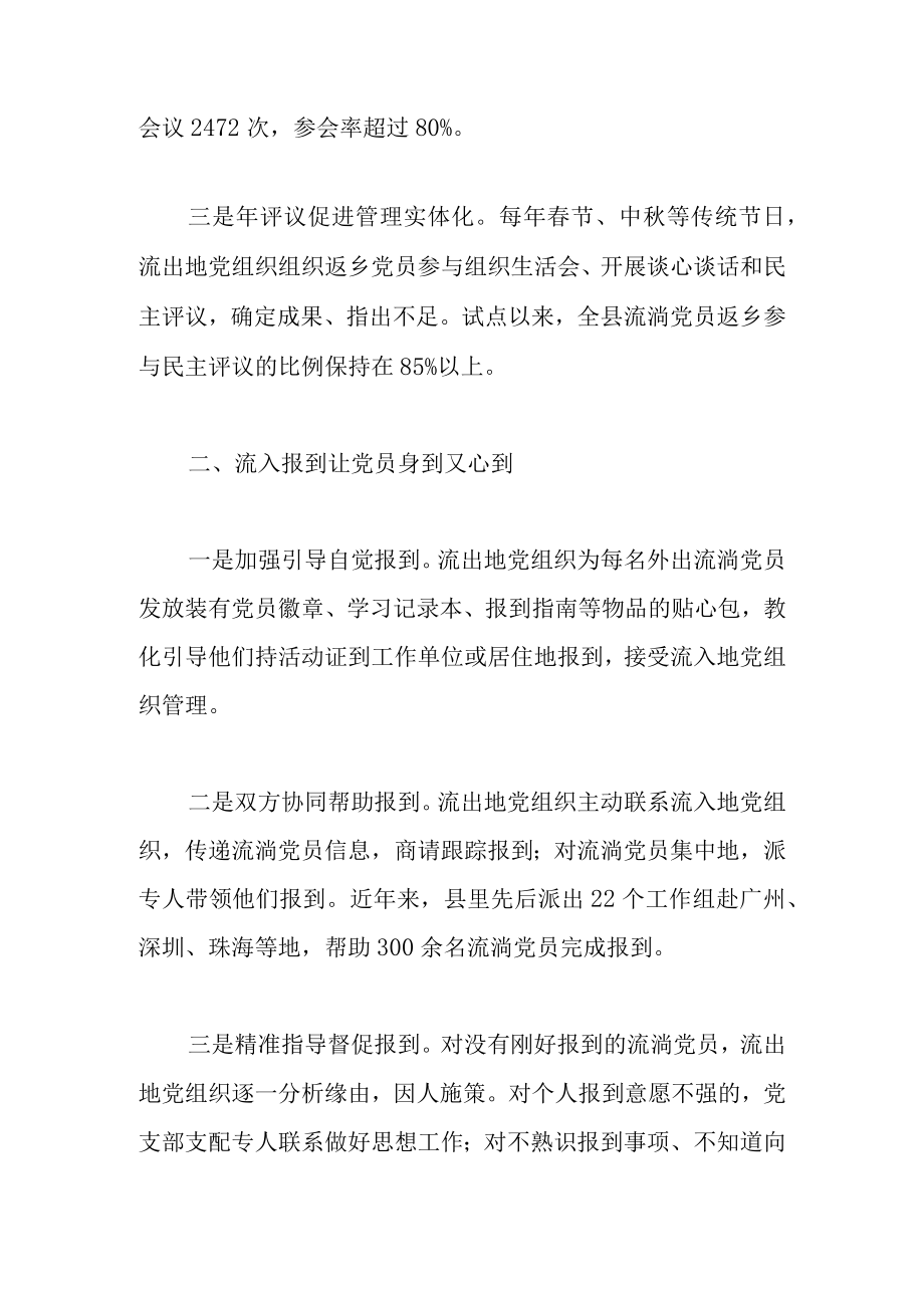 关于增强农村流动党员管理典型经验介绍范文.docx_第2页