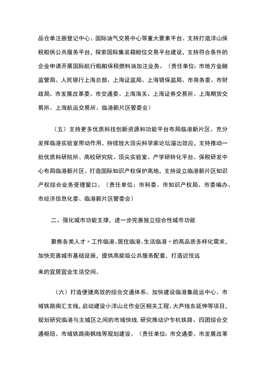 关于支持中国（上海）自由贸易试验区临港新片区加快建设独立综合性节点滨海城市的若干政策措施.docx_第3页