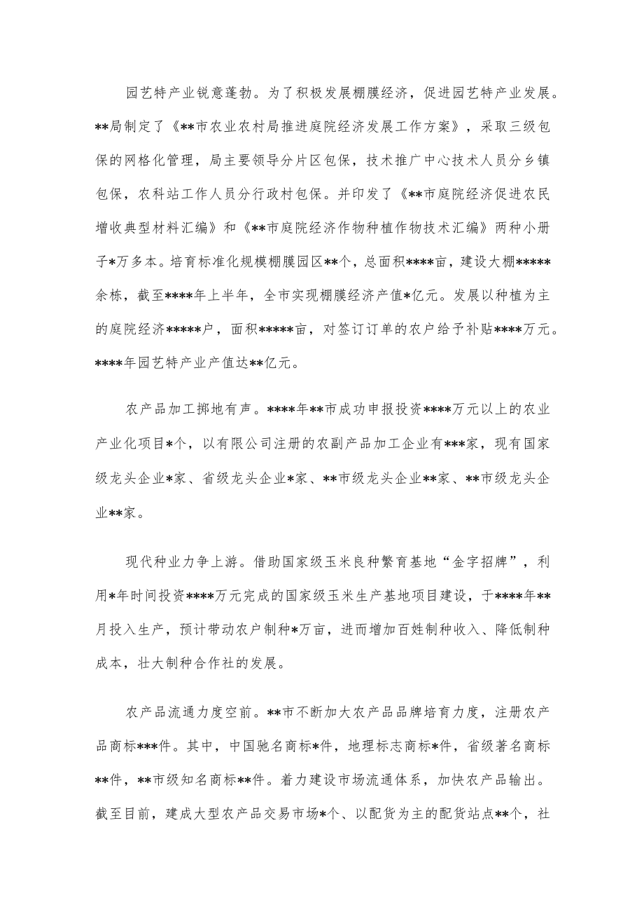 农业现代化工作综述.docx_第3页