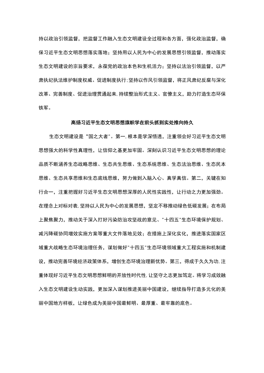 党组理论学习中心组集体学习发言汇编（13篇）.docx_第2页