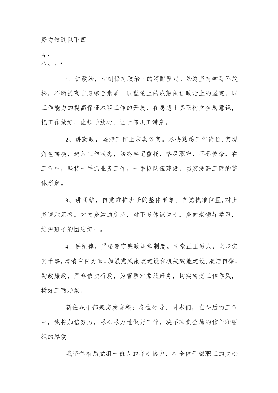 关于新任领导到岗的发言稿范文5篇.docx_第3页