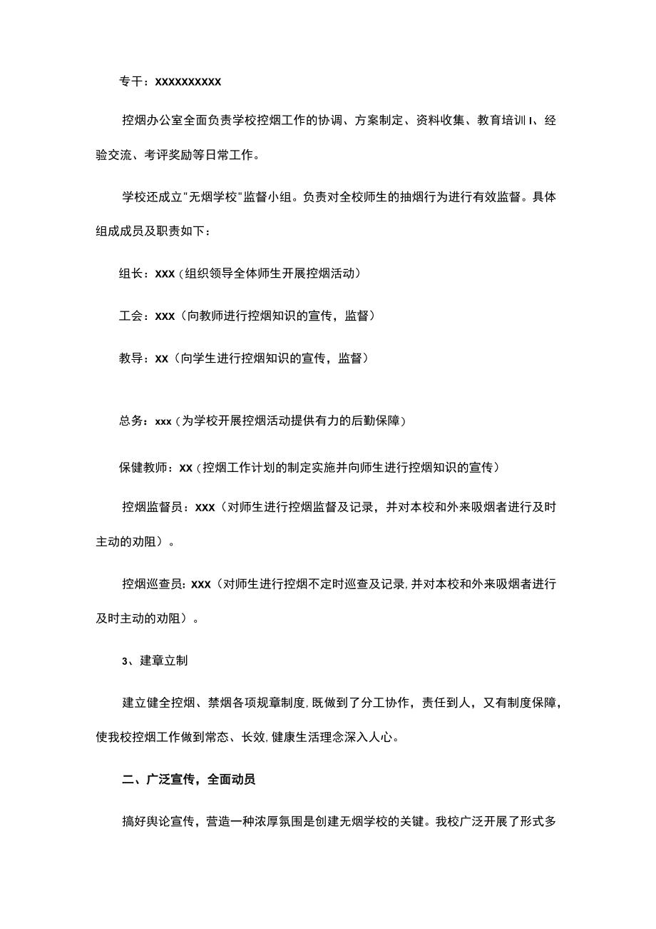 创建无烟单位工作总结.docx_第3页