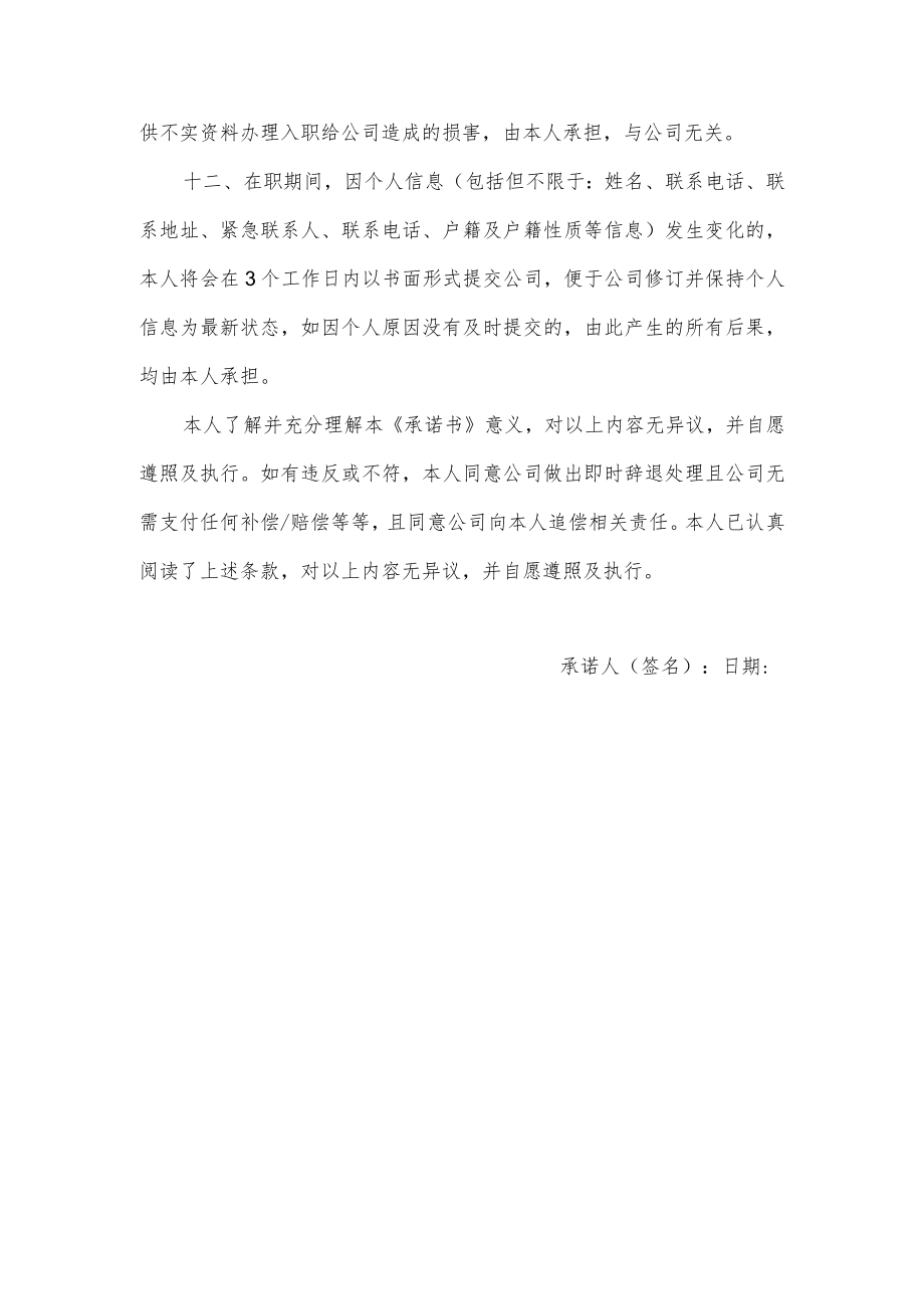 入职承诺书.docx_第3页