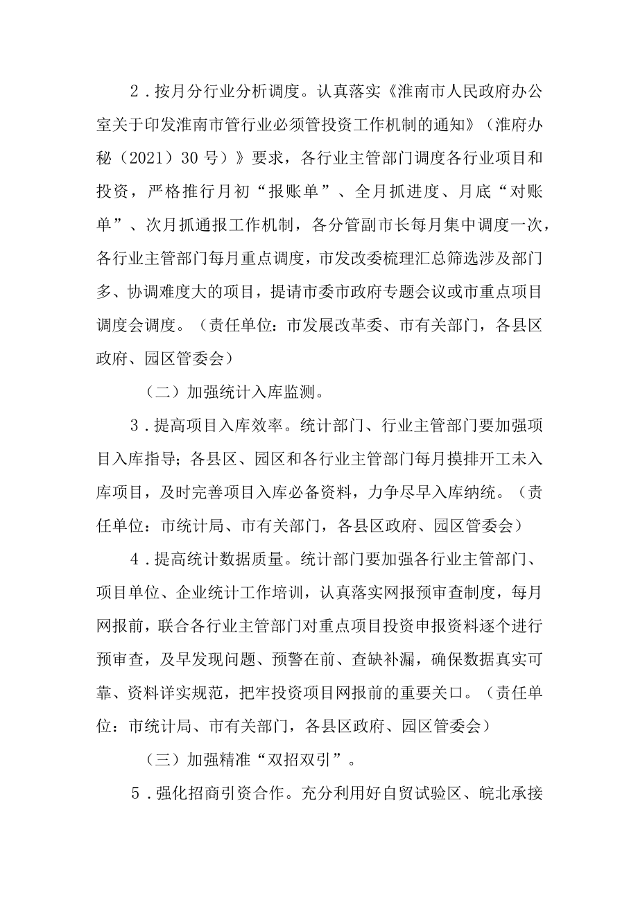 关于进一步加强投资工作的实施方案.docx_第2页