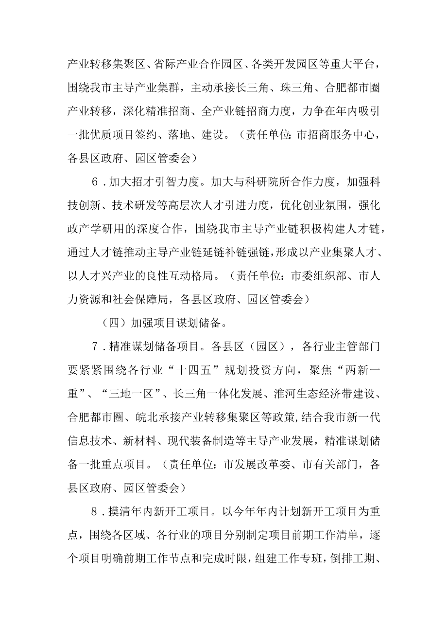 关于进一步加强投资工作的实施方案.docx_第3页