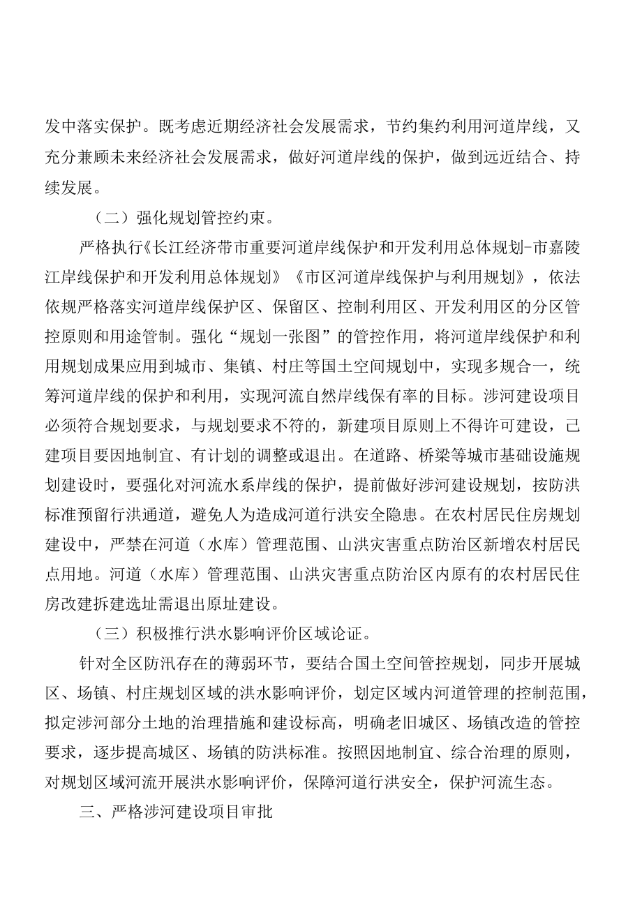 关于进一步加强河道管理工作的通知.docx_第2页