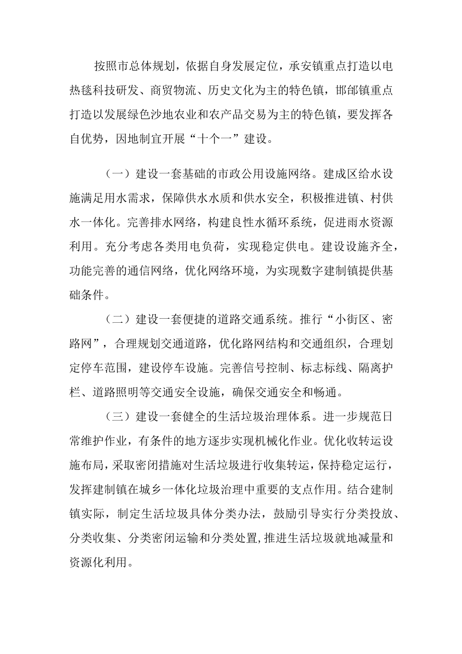 关于培育壮大建制镇工程工作的实施方案.docx_第2页