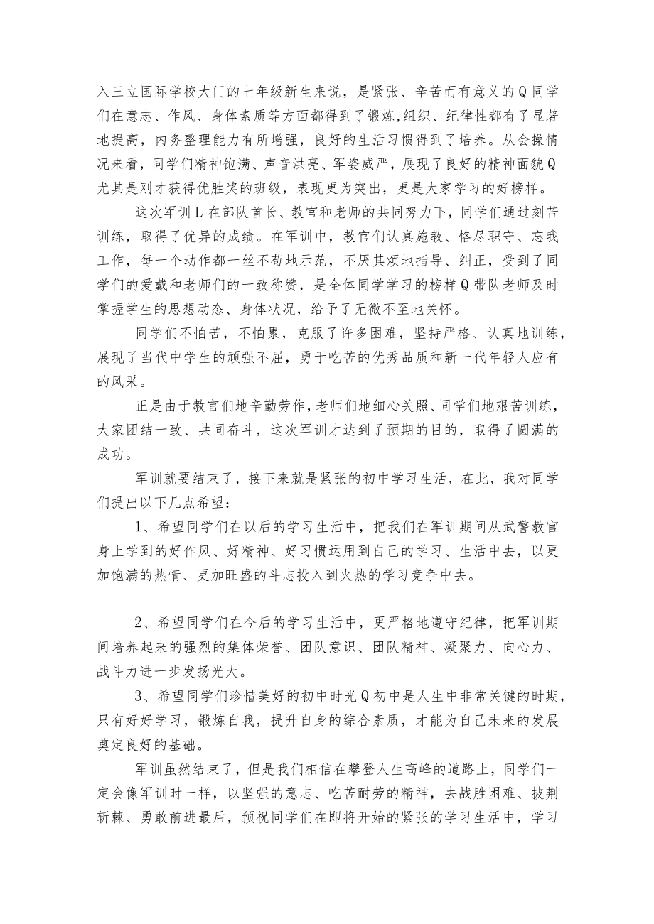 军训闭营讲话稿2022-20235篇最新范文.docx_第2页