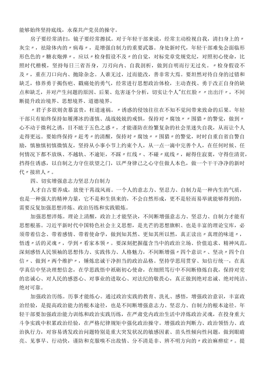 党课讲稿：不负领袖期望发扬优良传统不断增强“三力”.docx_第3页