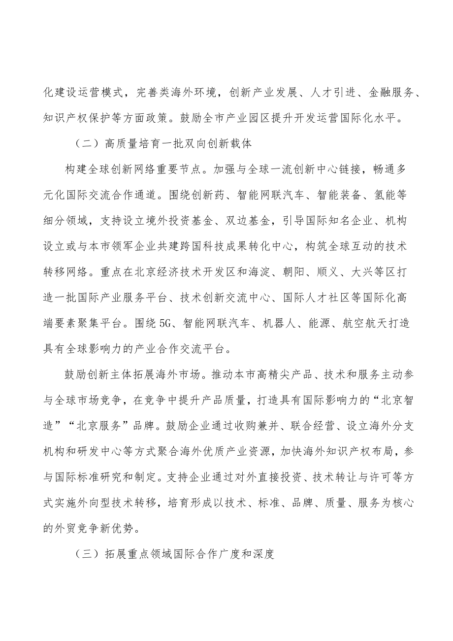 凝聚优秀企业家和产业领军人才工作方案.docx_第3页