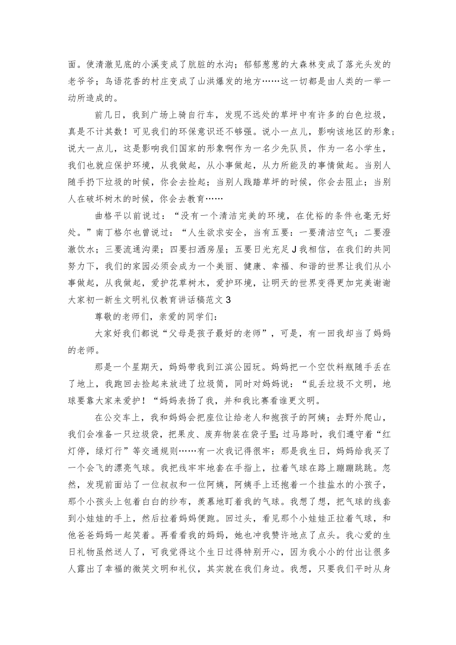 初一新生文明礼仪教育讲话稿2022-2023范文5篇大全.docx_第2页