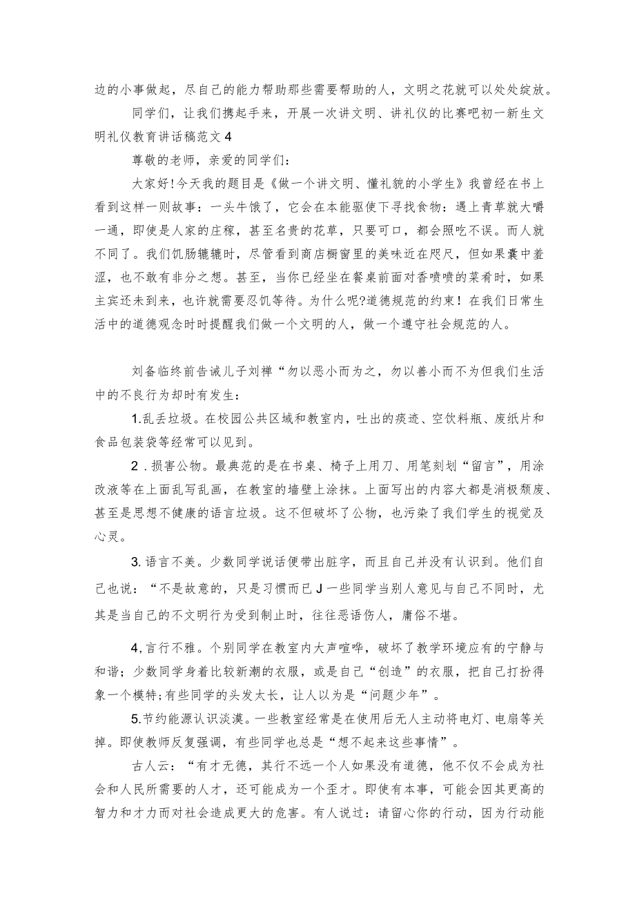 初一新生文明礼仪教育讲话稿2022-2023范文5篇大全.docx_第3页