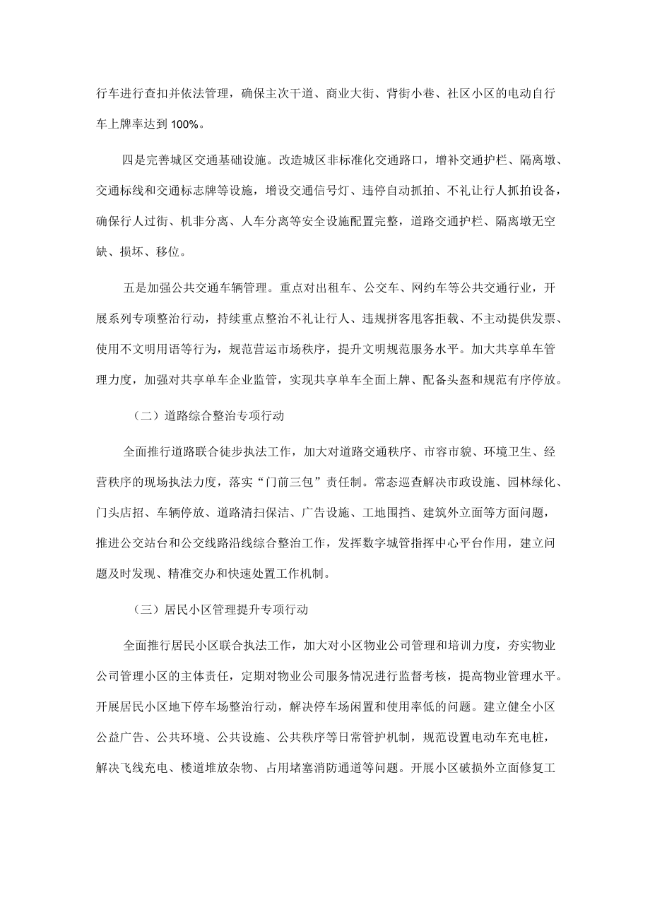 创建全国文明城市专项行动方案.docx_第2页