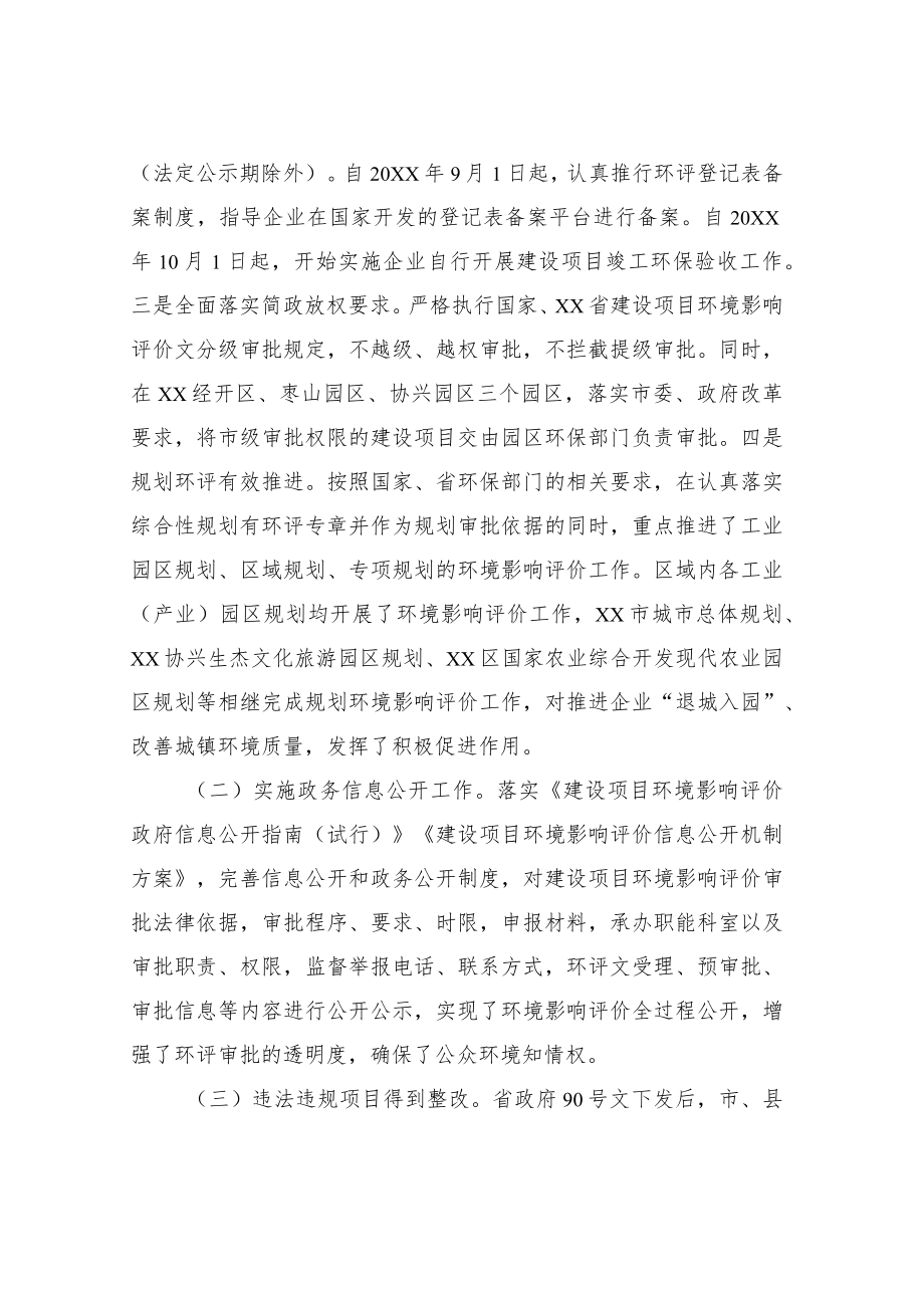 关于环境影响评价工作实施情况的报告环境影响评价报告案例.docx_第2页