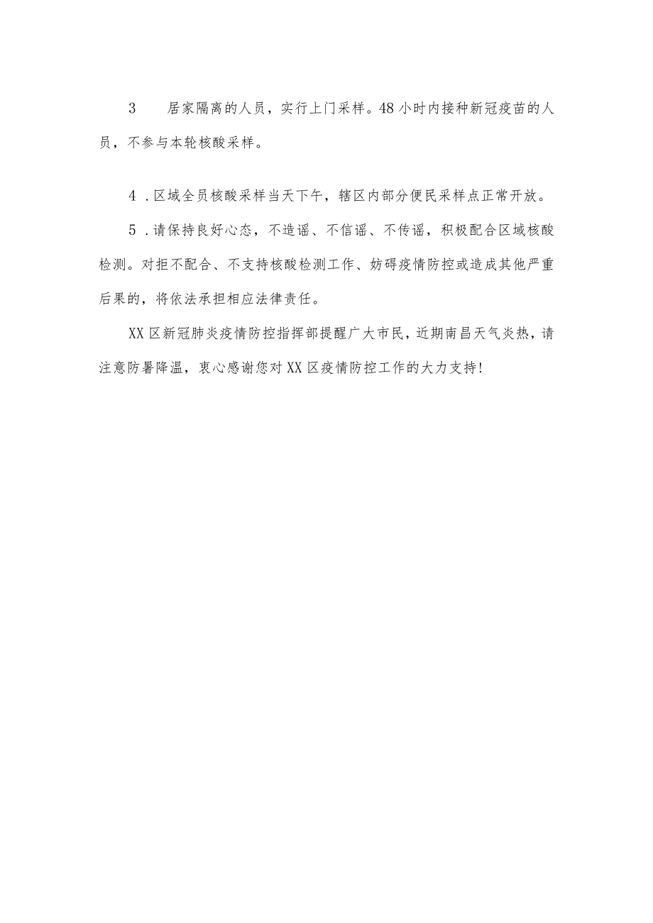 关于开展城区全员核酸检测的通告.docx_第2页