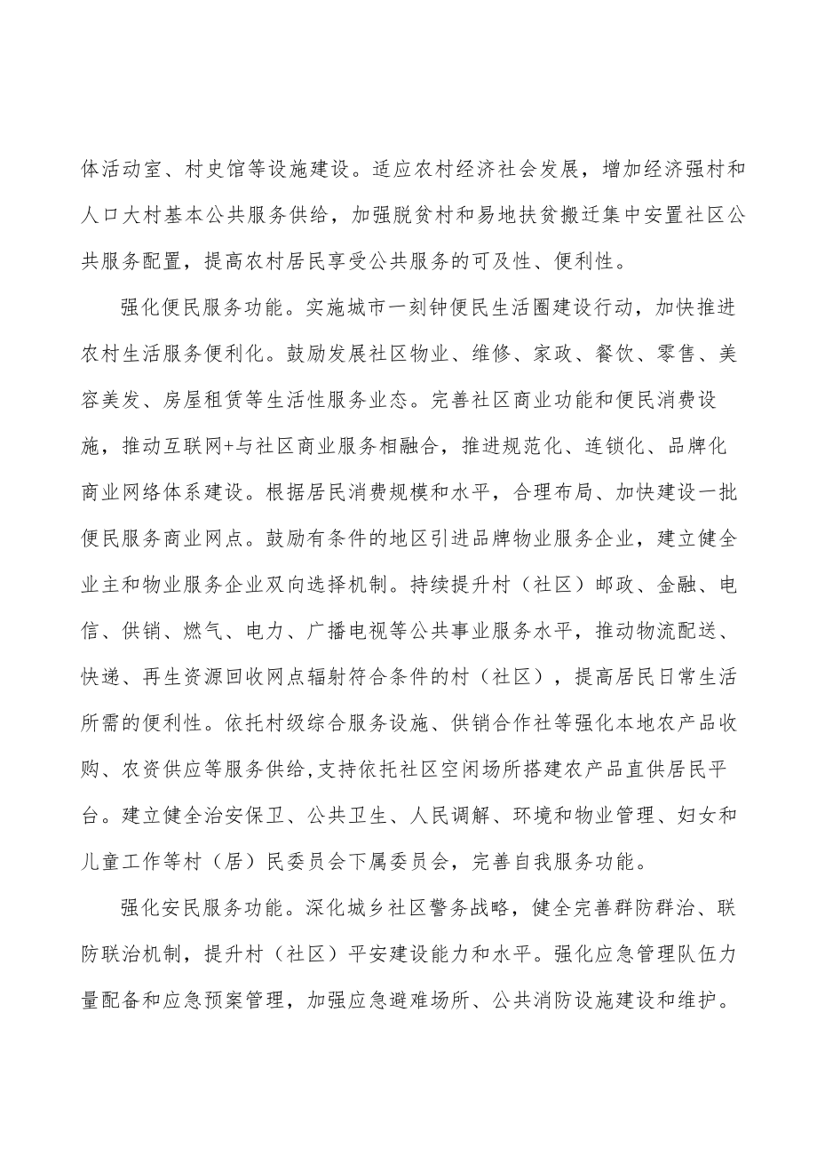 切实强化城乡社区服务供给实施方案.docx_第2页