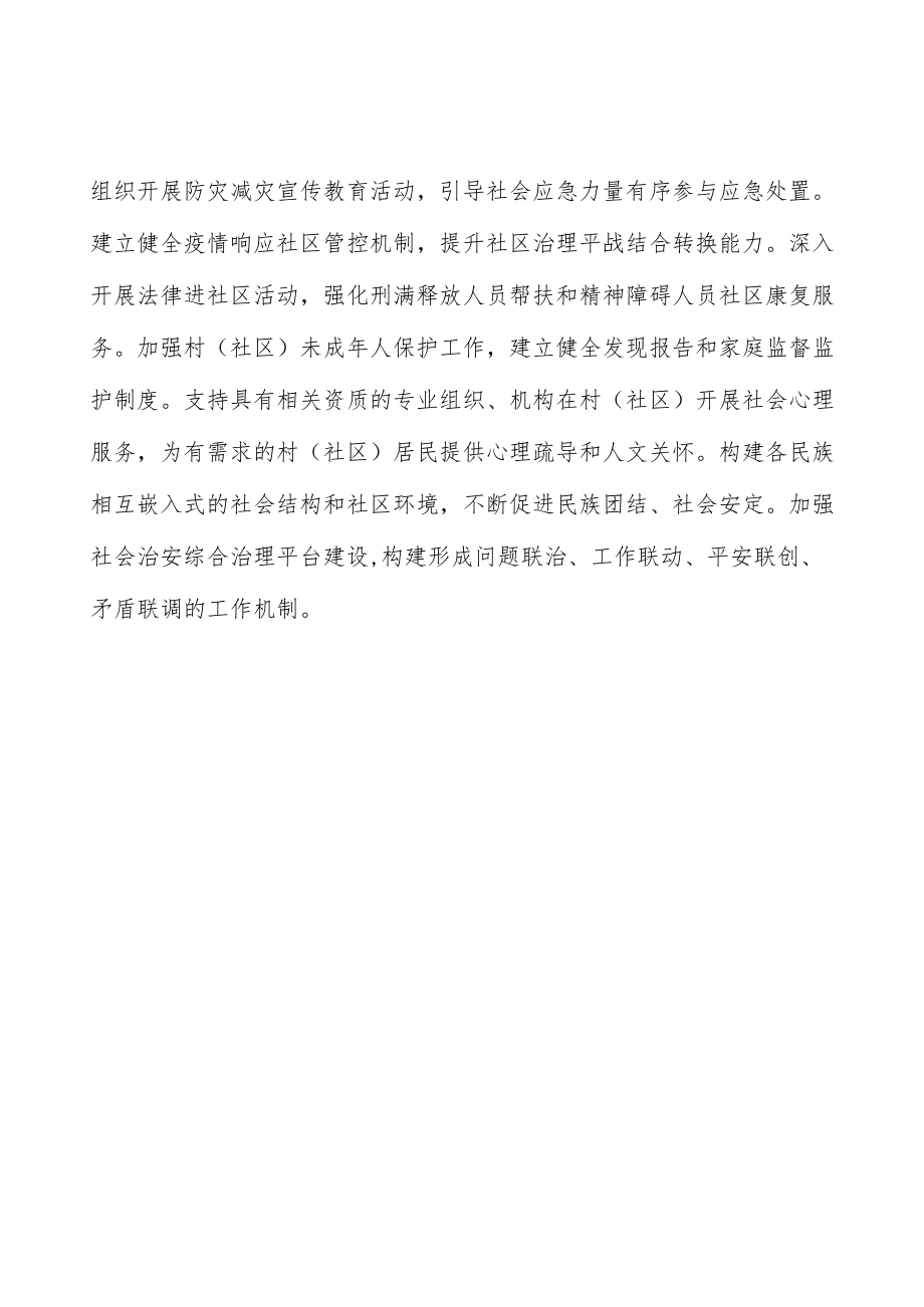 切实强化城乡社区服务供给实施方案.docx_第3页