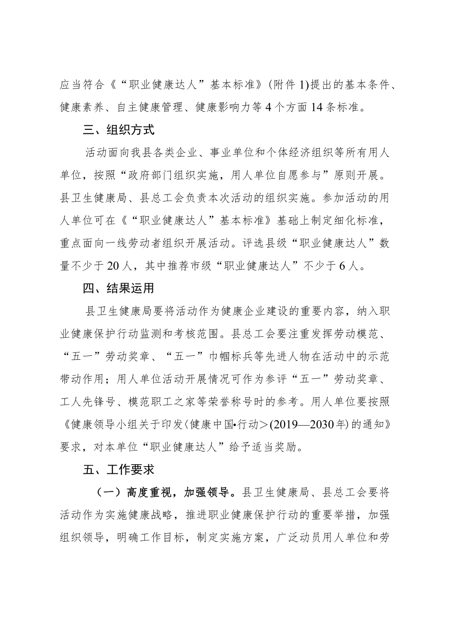 关于开展争做“职业健康达人”活动实施方案.docx_第2页