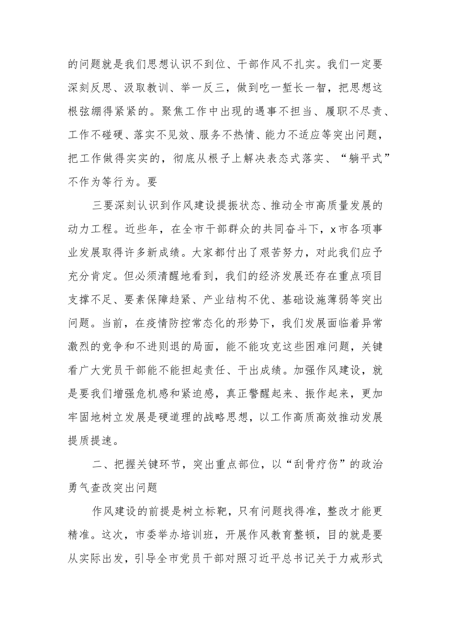 党课讲稿：提能力转作风书写新时代新答卷.docx_第3页