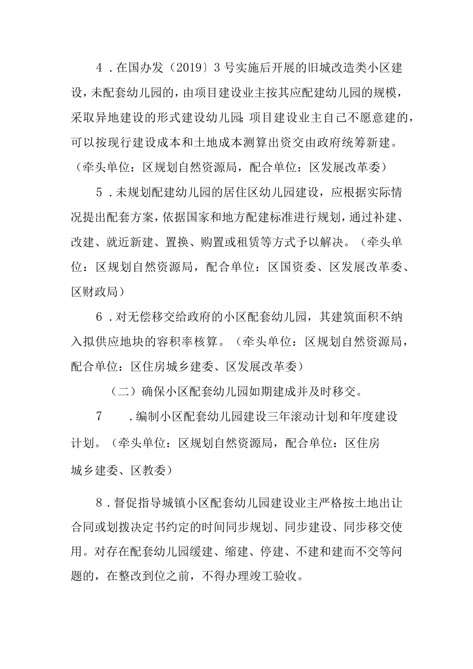 关于城镇小区配套幼儿园治理工作的实施方案.docx_第3页