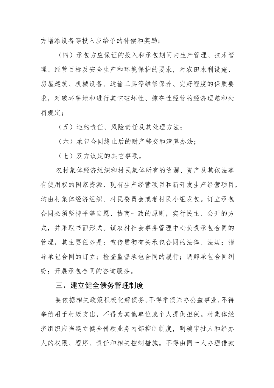 农村集体资产“清化收”工作长效管理办法.docx_第2页