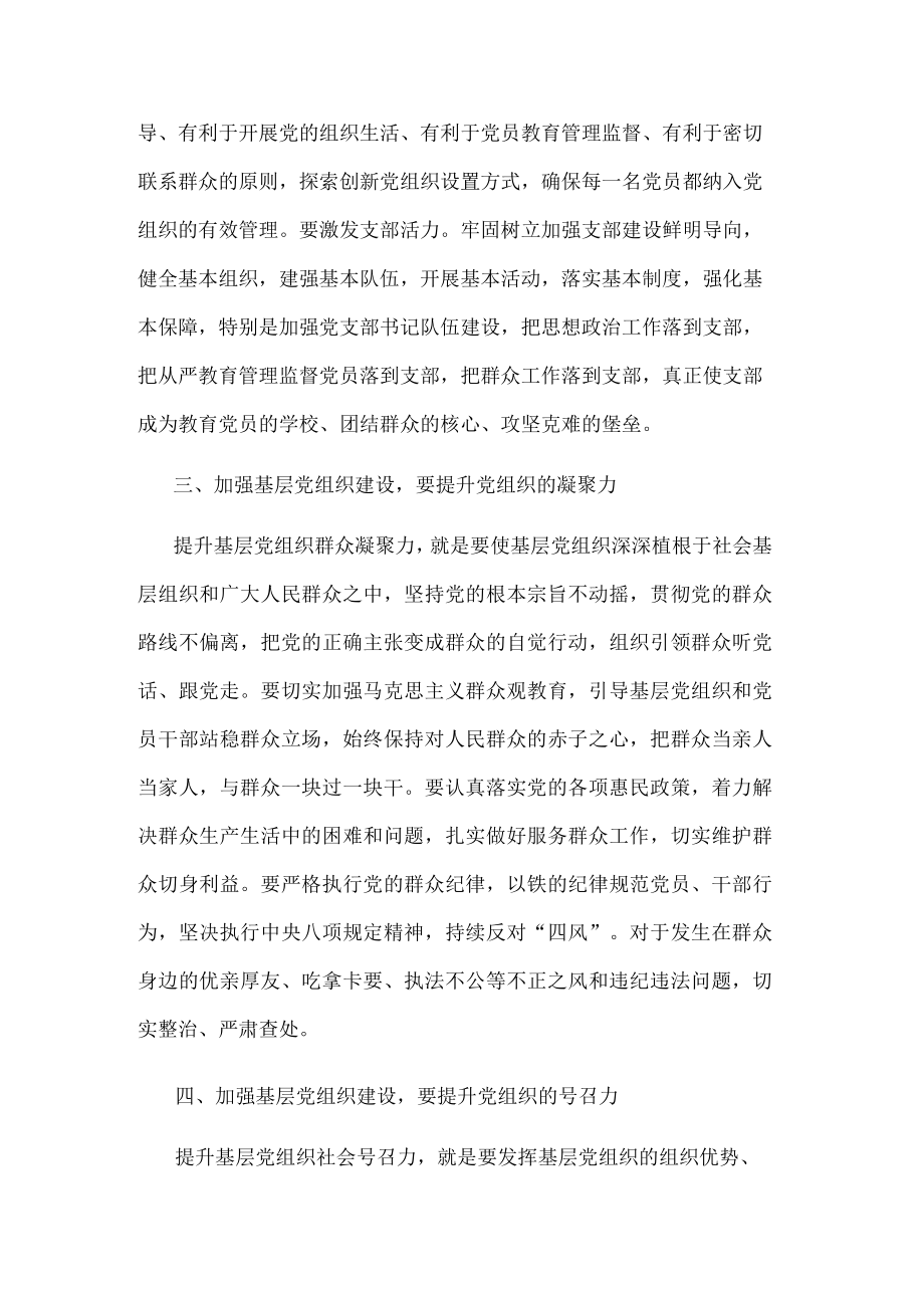 党课：让党的组织力建设成为最坚强的“战斗堡垒”(1).docx_第3页