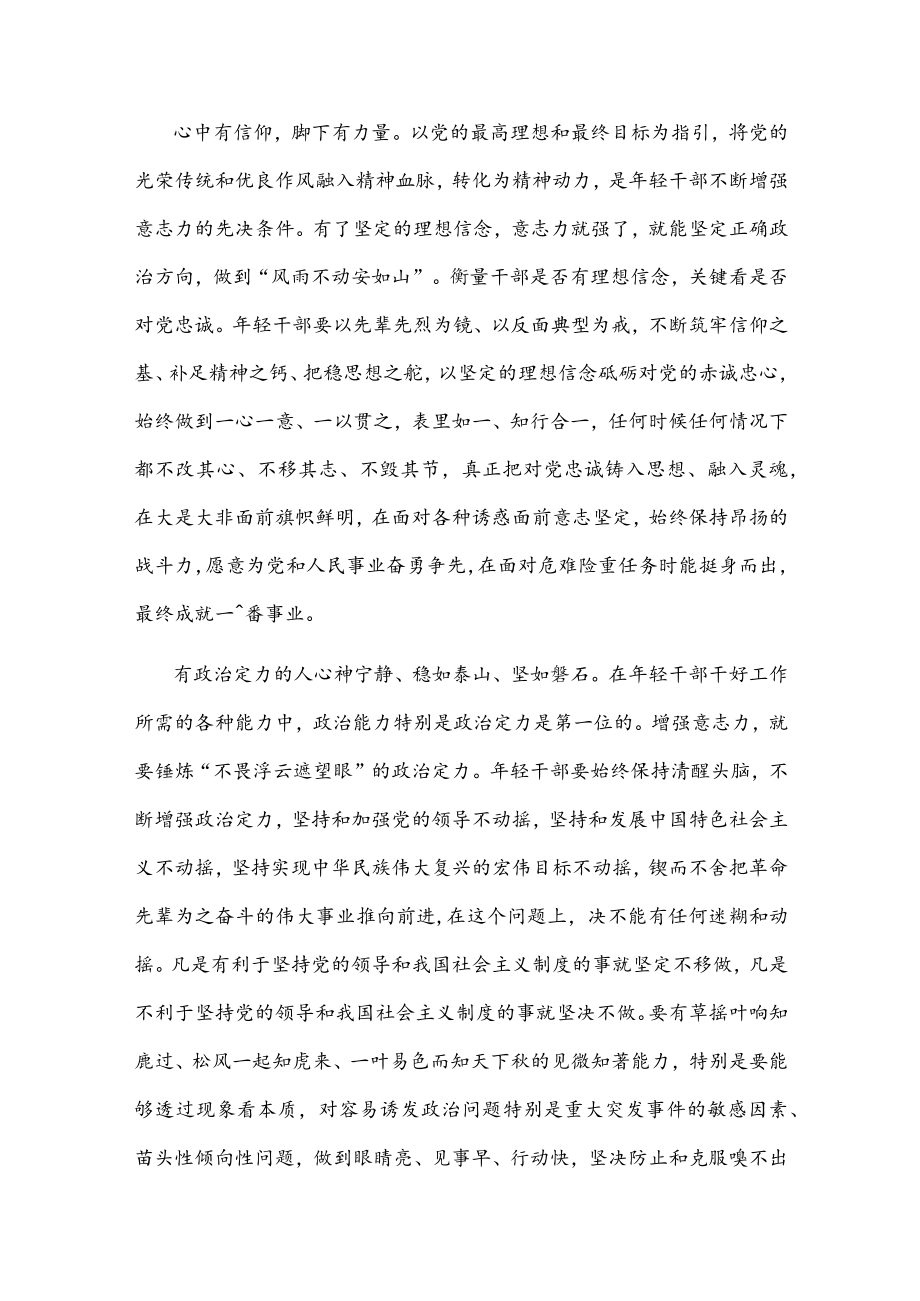 党课讲稿：不负领袖期望发扬优良传统不断增强“三力”(1).docx_第2页