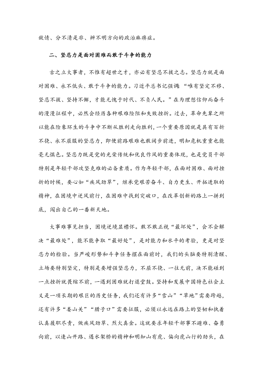 党课讲稿：不负领袖期望发扬优良传统不断增强“三力”(1).docx_第3页