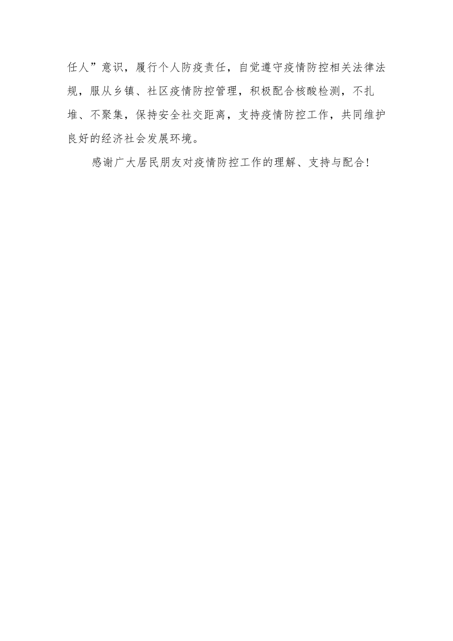 关于有序解除静默管理的通告.docx_第3页