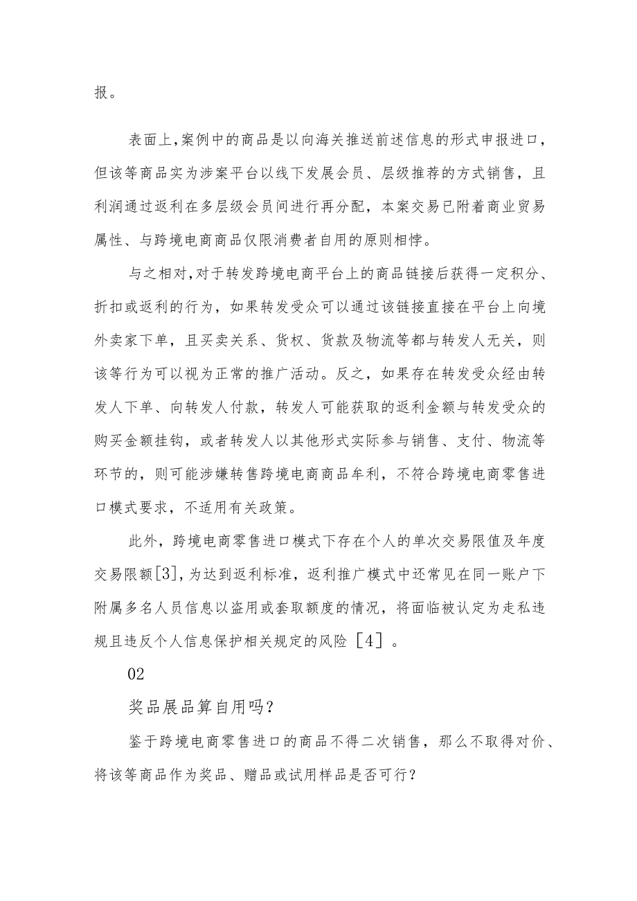 创新向左违规向右——跨境电商进口模式创新如何不“踩雷”.docx_第3页