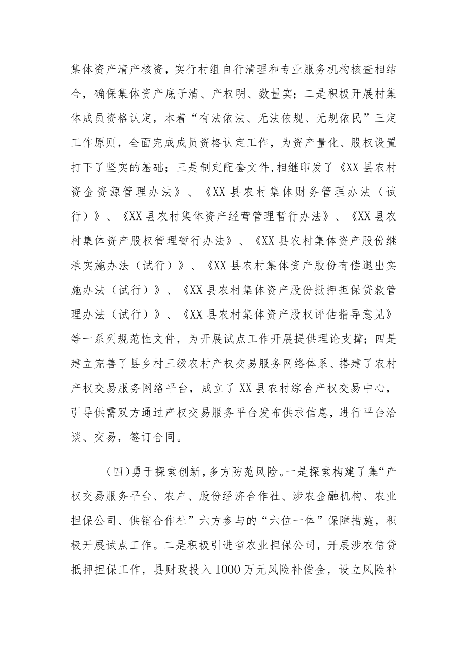 农村集体资产股权质押贷款试点工作总结.docx_第2页