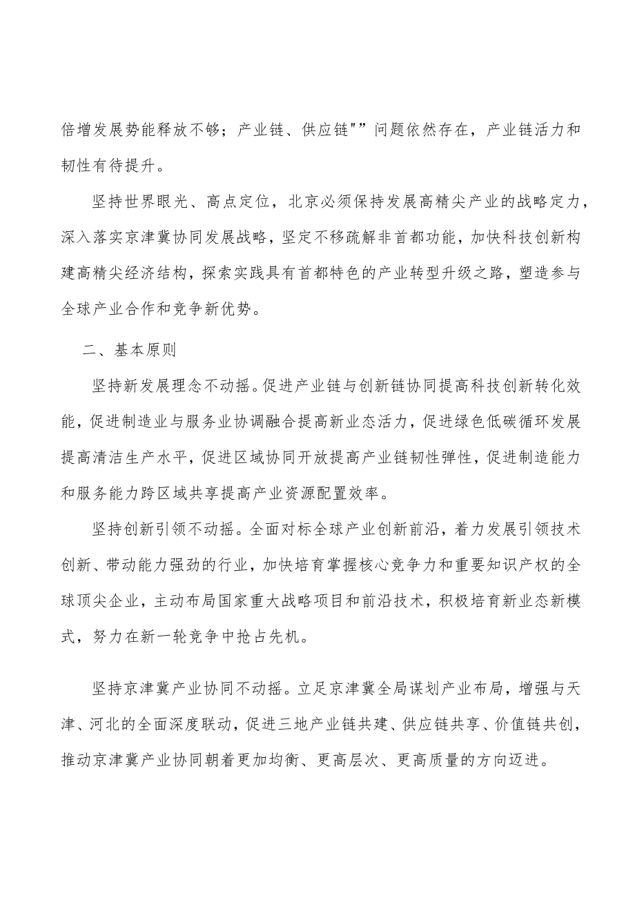 凝聚优秀企业家和产业领军人才实施方案.docx_第2页