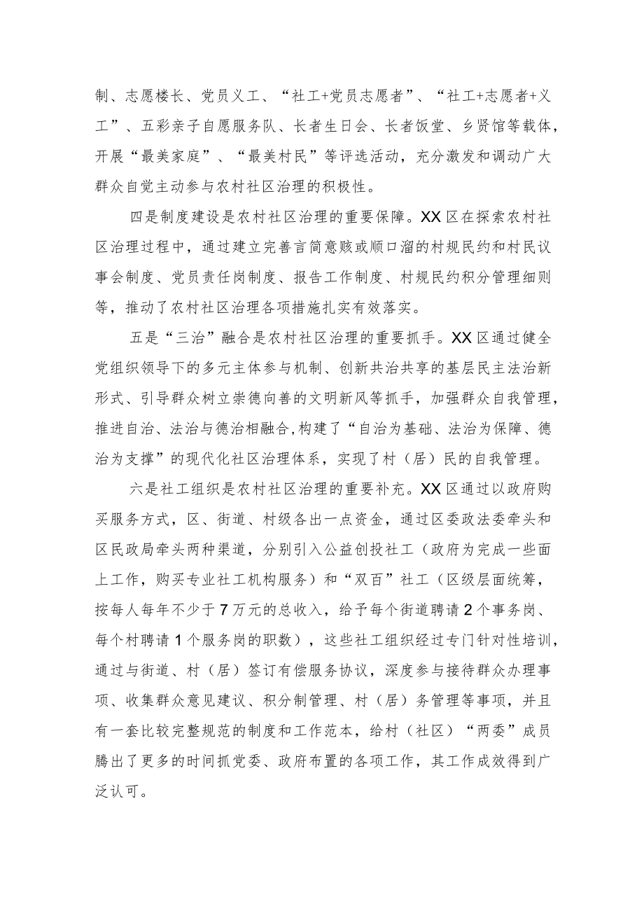 关于学习借鉴xx区农村社区治理先进经验的调研报告.docx_第3页