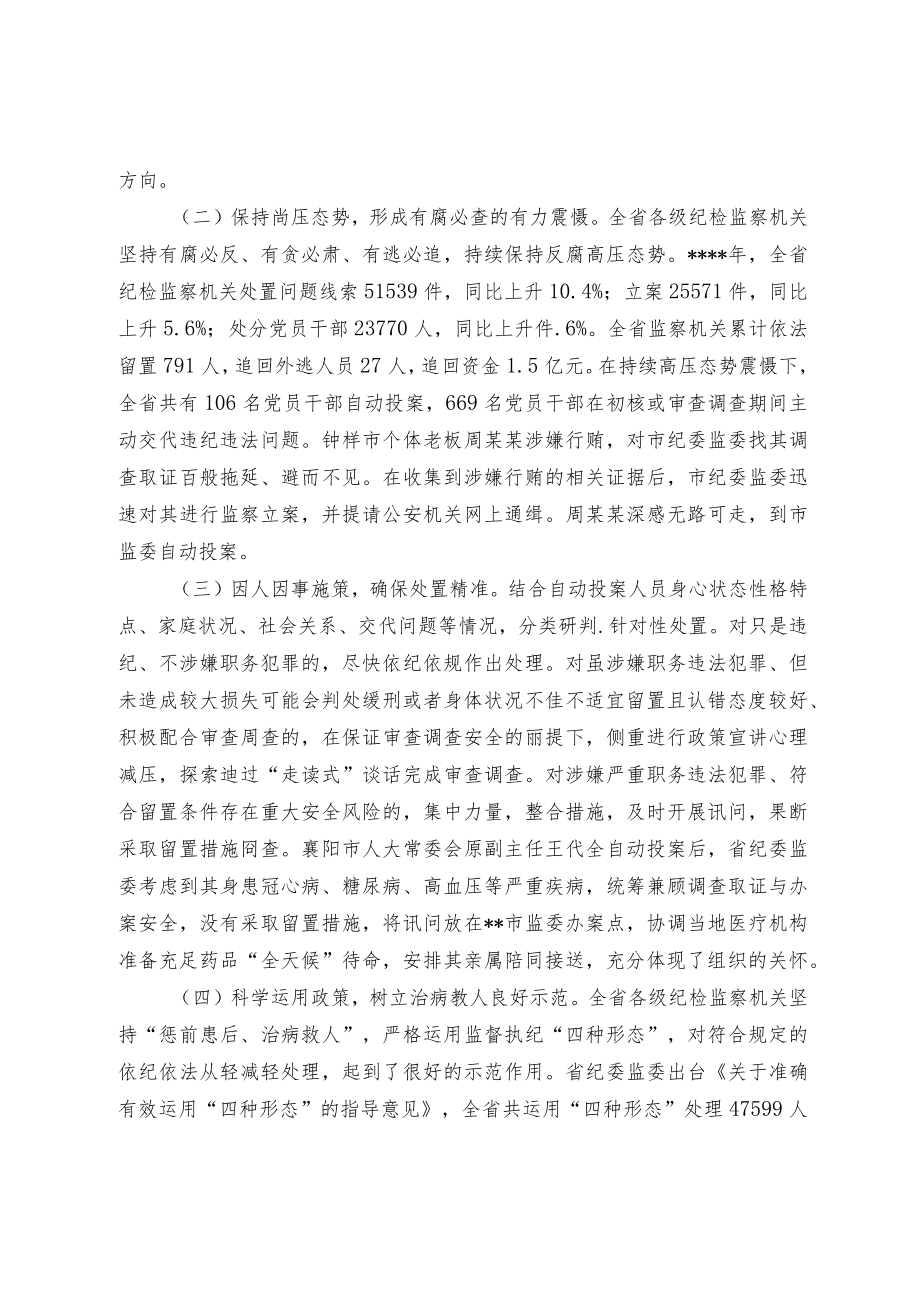 关于纪检监察机关办理自动投案情况分析与对策思考.docx_第3页